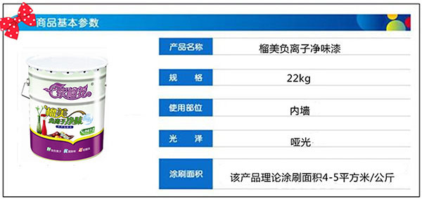 紫榴花負(fù)離子凈味漆,紫榴花負(fù)離子凈味涂料